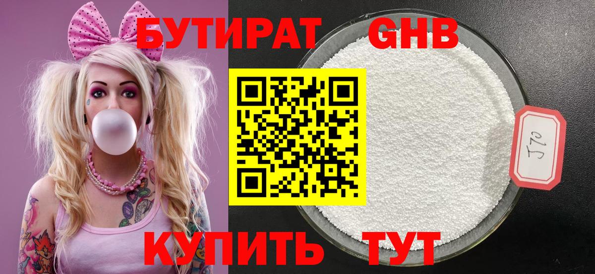 БУТИРАТ оксибутират  Вход с VPN  БУТИРАТ  Свободный 