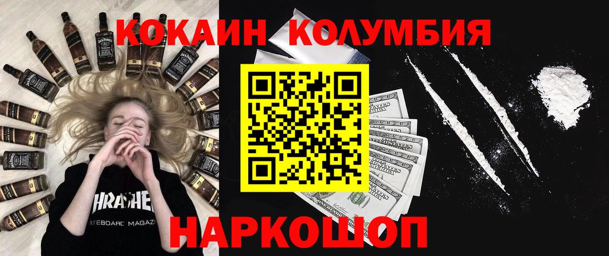 КОКАИН FishScale  Вход с VPN  COCAIN Columbia  Свободный 