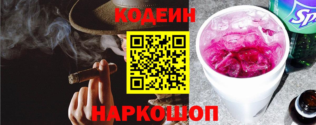 Свободный  Codein Purple Drank  Вход с VPN 