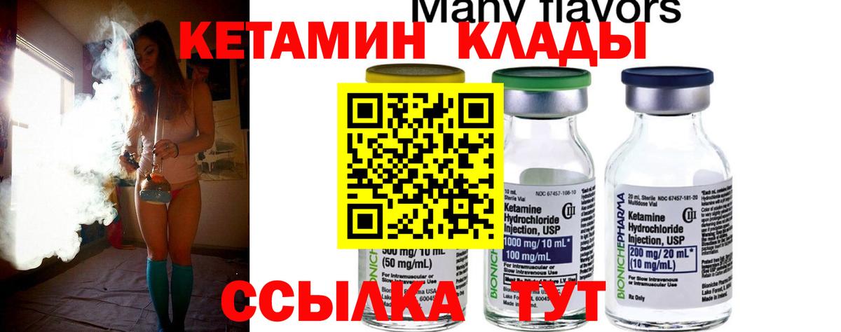 КЕТАМИН ketamine  Вход с VPN  Свободный 