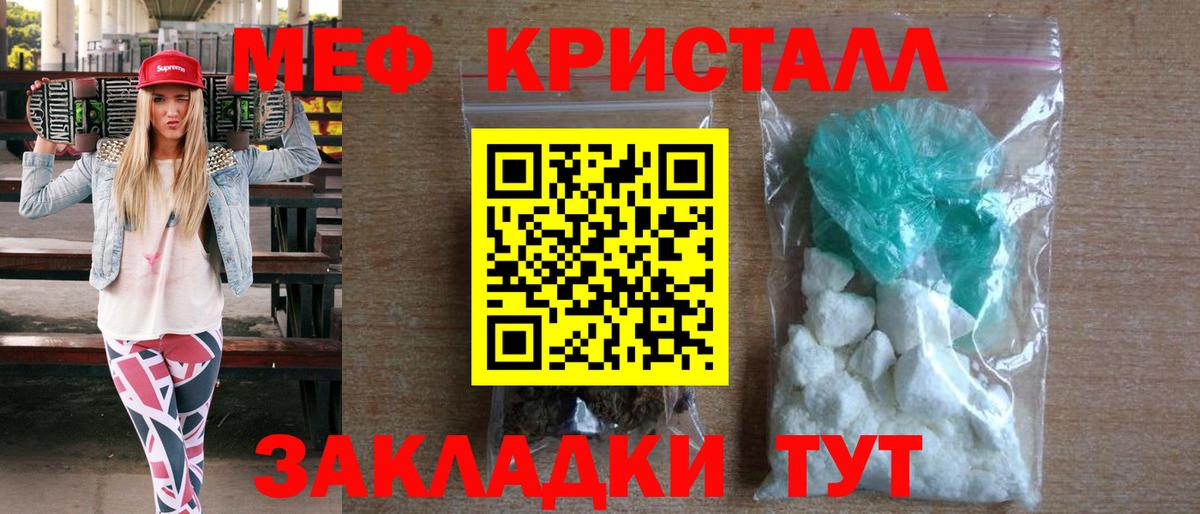 МЕФ кристаллы Свободный