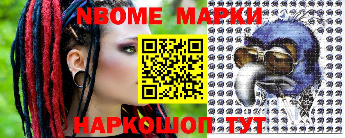 Марки NBOMe 1,8мг Свободный
